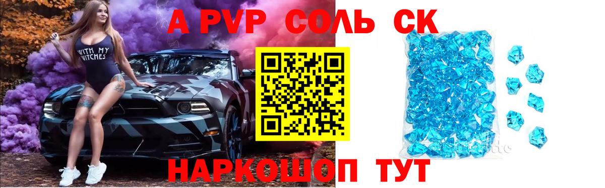 Alpha-PVP Crystall  A PVP Crystall  Вход с VPN  Оренбург 