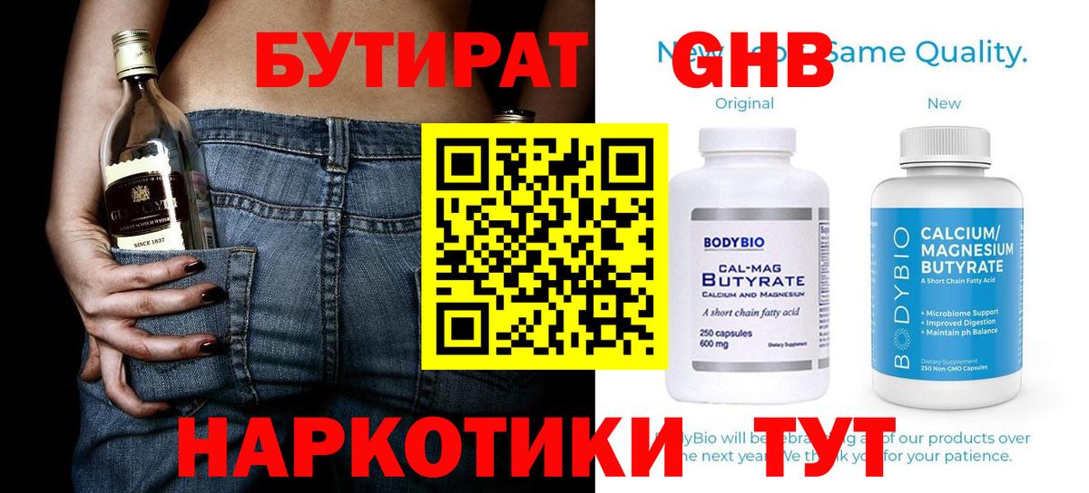 Бутират  Вход с VPN  Оренбург  БУТИРАТ бутик 