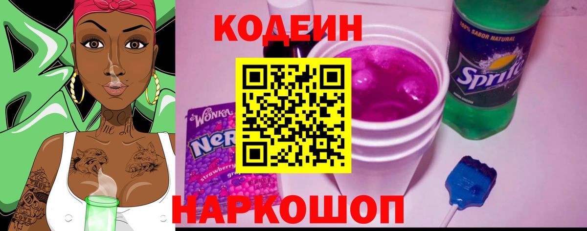 Кодеиновый сироп Lean напиток Lean (лин) Оренбург