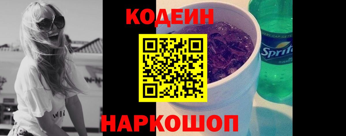 Codein напиток Lean (лин)  Вход с VPN  Оренбург  Codein напиток Lean (лин) 