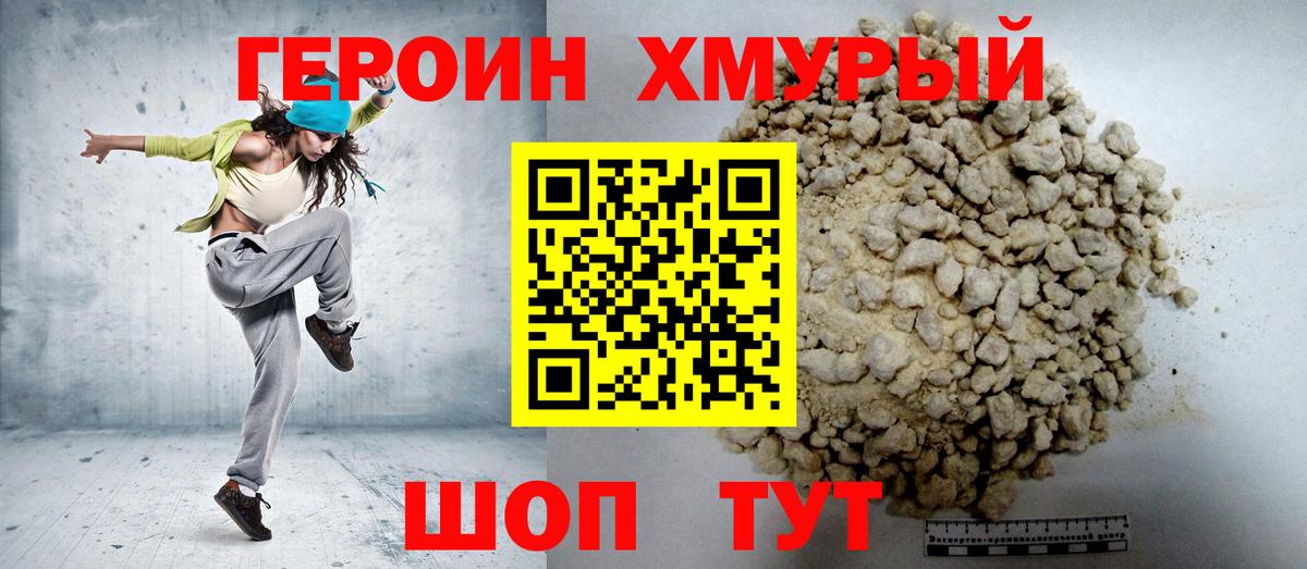 Героин Афган Оренбург