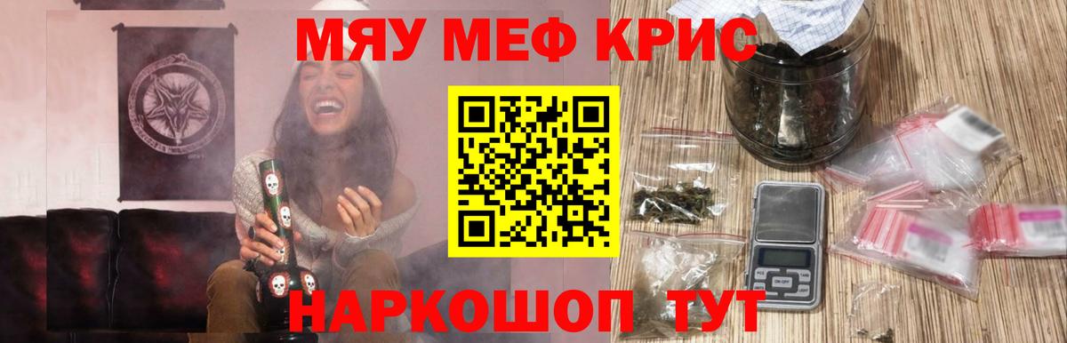 Меф мяу мяу мука Оренбург