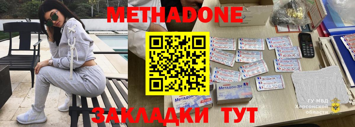 МЕТАДОН VHQ Оренбург