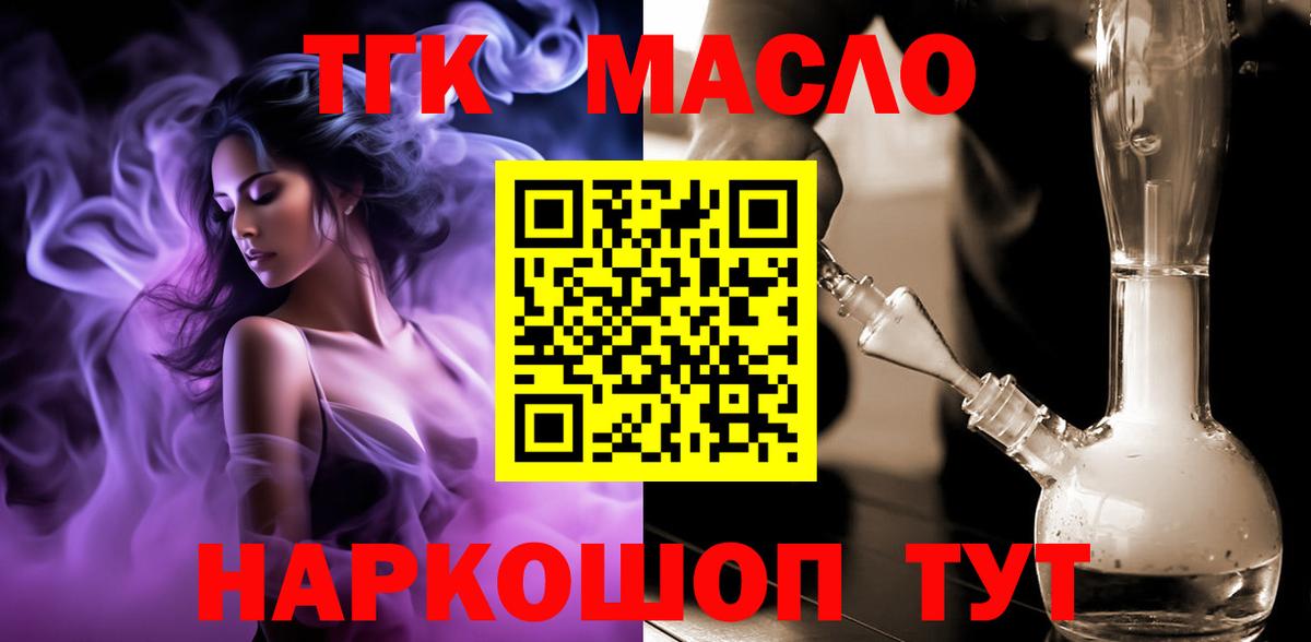 ТГК гашишное масло Оренбург